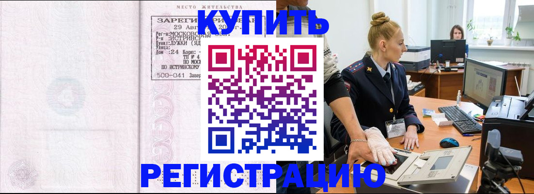 временная регистрация надежно в Чапаевске