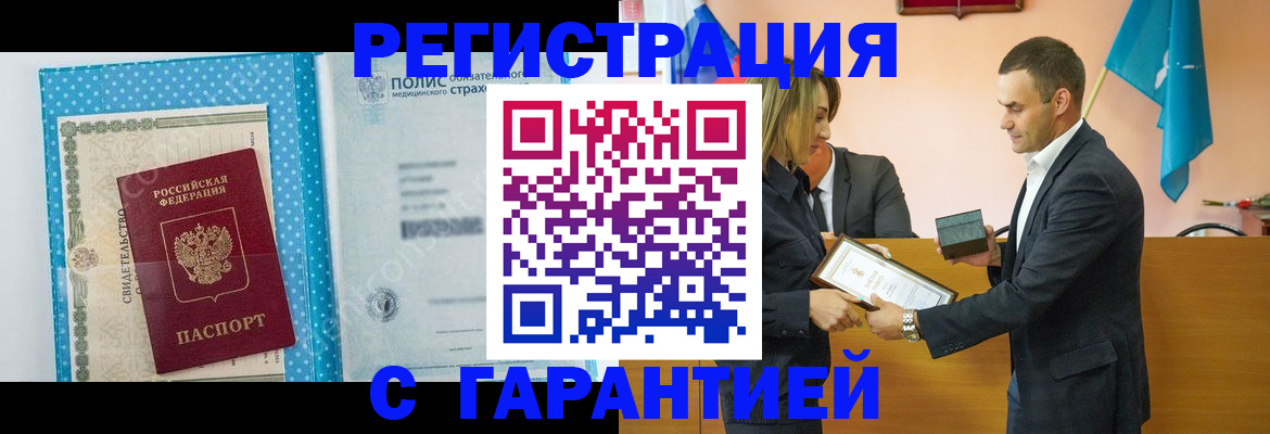 прописка для работы в Чапаевске